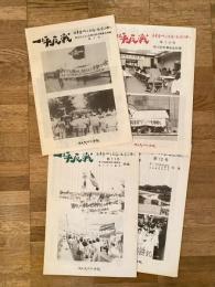 一坪反戦地主会報　軍事基地を生活と生産の場へ　4部