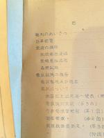昭和31年 国鉄東京無線区　10年のあゆみ