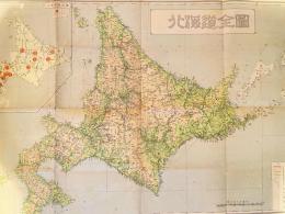 昭和22年　北海道全図　日本地図株式会社