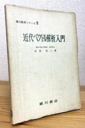 近代ベクトル解析入門