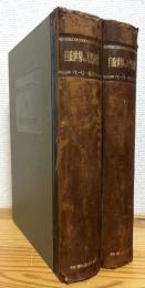 自由世界の天然資源 : ペーリー報告 【上巻・下巻】 2冊