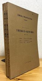 工業方面に於ける電子管の應用