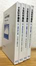 大気科学講座 【1〜4】 4冊