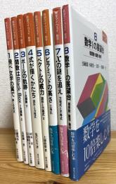 数学マイウェイ : 数学1 【1〜8】 8冊