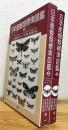 日本産蛾類標準図鑑【3】