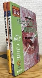 作って試して納得数学 : 発見的高校数学入門 【第1集・第2集】