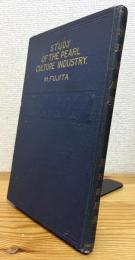 真珠養成学