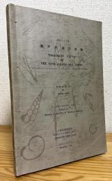 瀬戸内海の貝類 : 還暦記念出版