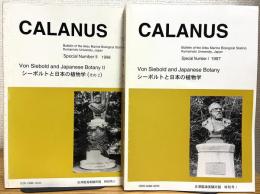 シーボルトと日本の植物学 【1・その2】