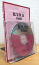 化学便覧 基礎編 改訂5版 CD-ROM for Windows