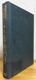 朝倉世界地理講座 : 大地と人間の物語 【9】 中央・北ヨーロッパ