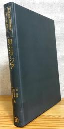 朝倉世界地理講座 : 大地と世界の物語 【2】 東北アジア