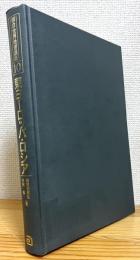 朝倉世界地理講座 : 大地と人間の物語 【10】 東ヨーロッパ・ロシア