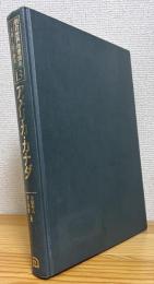 朝倉世界地理講座 : 大地と人間の物語 【13】 アメリカ・カナダ