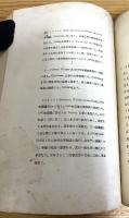 化学本論 【大正4年発行】
