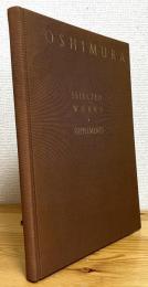 吉村順三建築図集 【別巻】 補遺