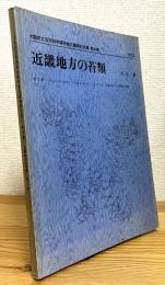 近畿地方の苔類 【第2部】