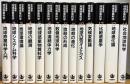 岩波講座 地球惑星科学 【全14巻】 14冊 (旧装版・ハードカバー)
