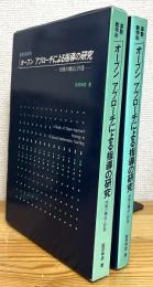 算数・数学科オープンアプローチによる指導の研究 : 授業の構成と評価