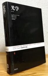 光学
