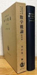 自然科学者のための数学概論 【応用編】
