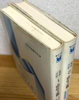 『改訂新版』 量子力学 : 非相対論的理論 【1・2】