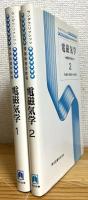 電磁気学 : 連続媒質の電気力学 【1・2】