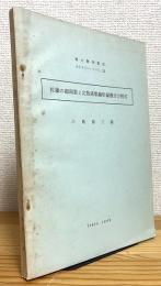 佐藤の超函数と定数係数線形偏微分方程式
