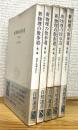 新物理の散歩道 【第1集〜第5集】