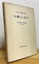 化学工学設計計算 : 分離及び混合