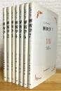 シュヴァルツ 解析学 【1〜7】 7冊 (白カバー装丁版)