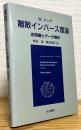 離散インバース理論 : 逆問題とデータ解析
