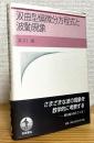 双曲型偏微分方程式と波動現象