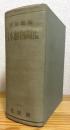 日本動物図鑑 【改訂増補】