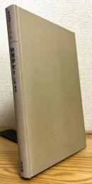 物理学史 【2】