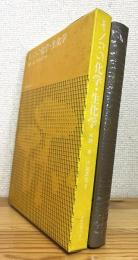 キノコの化学・生化学