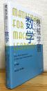 機械学習のための数学