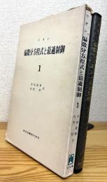 偏微分方程式と最適制御 【1】