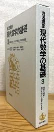 微分方程式と固有関数展開・測度と確率 2