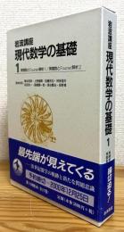 実関数とFourier解析 【1・2】