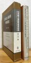 日本産土壌動物検索図説