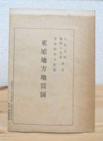 更埴地質誌