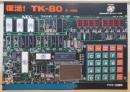 復活! TK-80