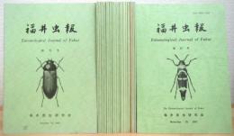 【欠号有】 福井虫報 『創刊号(1987年12月)〜第29号(2001年11月)まで 内欠号5冊(第2・6・8・9・15号)』 計24冊