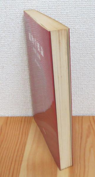 鉱物学概論 : 形態と組織(秋月瑞彦 著) / 古本、中古本、古書籍