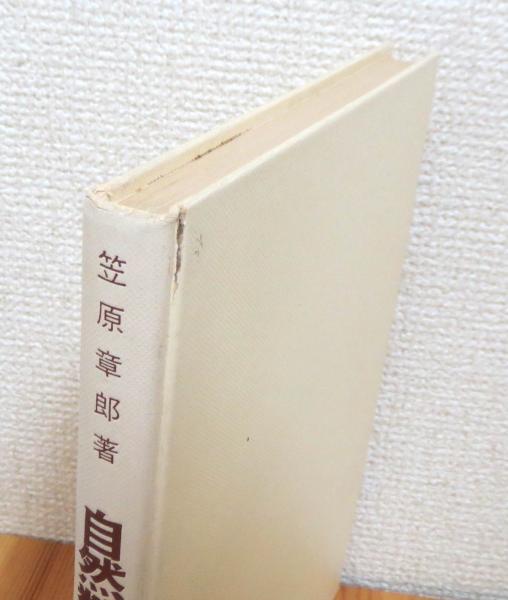 自然数から実数まで 数の概念入門 笠原章郎 著 古本 中古本 古書籍の通販は 日本の古本屋 日本の古本屋 自然数から実数まで 数の概念入門 笠原章郎 著 古本 中古本 古書籍の通販は 日本の古本屋 日本の古本屋