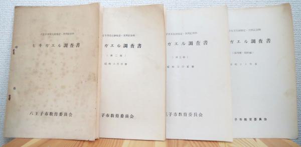 貝類学雑誌 ヴィナス（VENUS）創刊号、2号、2巻3号、3巻3号、4号