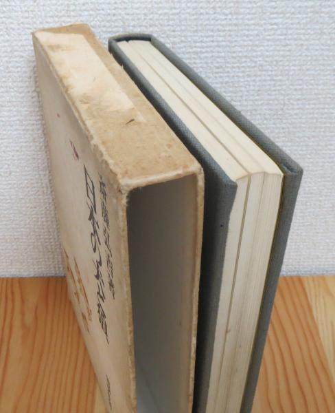 日本の犬と狼(斎藤弘吉 著) / 古本、中古本、古書籍の通販は「日本の