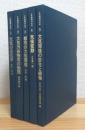 大気環境の科学 【1〜5】 5冊