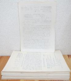 『不揃い』 世田谷昆虫愛好会連絡誌  「ちょう」 No.67(1977年1月号)～141(1983年3月号)【うちNo.97欠】 不揃い計75冊